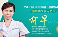 喻早