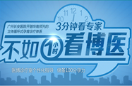 广州圣丹福医院开放不孕不育医博诊疗室-华南地区领先的孕育诊疗体系