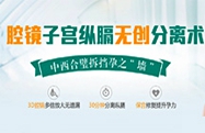 子宫纵膈怎么办