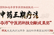 内分泌不孕-中药三期疗法-广州圣丹福医院