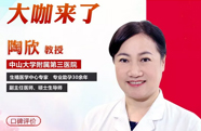 让爱完整| 中山三院携手圣丹福团强力会诊来袭!