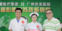 圣丹福医院成功举办“心肺复苏技能竞赛”