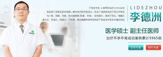 圣丹福医院不育李德洲