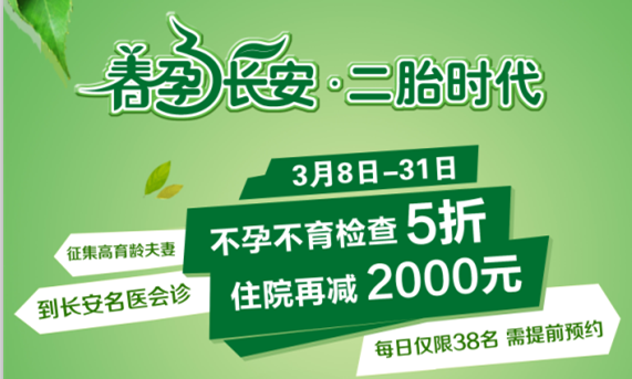 孕育齐聚圣丹福  每日征集38名高育龄夫妻
