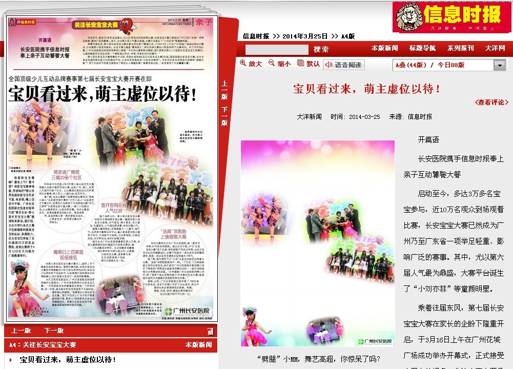 圣丹福医院携手信息时报 奉上亲子互动饕餮大餐