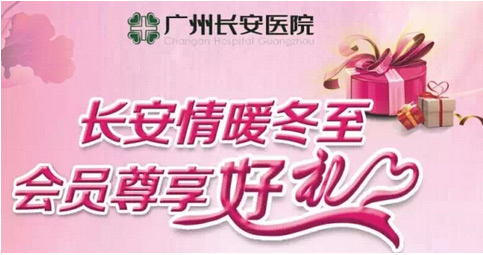 圣丹福情暖冬至&#8226;会员尊享好礼