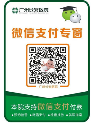 智慧医疗 圣丹福医院率先开通微信支付