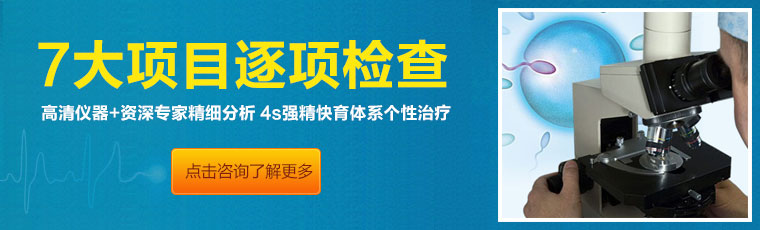 精液异常检查要多少钱