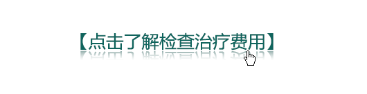 广州精液检查哪家医院好