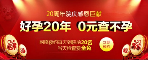感恩钜惠倒计时，0元查不孕仅剩3天