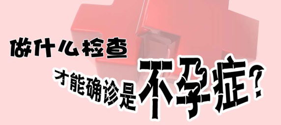 为何会患子宫内膜异位症
