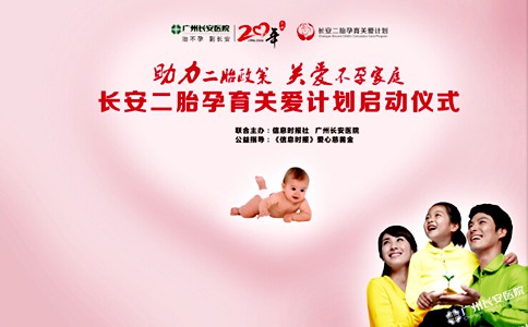 广东省“二胎孕育关爱计划”将于6月12日正式启动