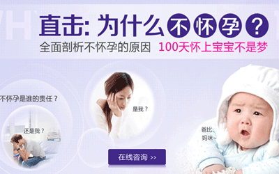 为什么不怀孕？