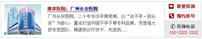 广州治宫颈性不孕哪家医院好