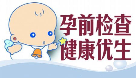 男性孕前检查项目及费用