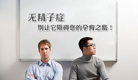 无精子症能治好吗