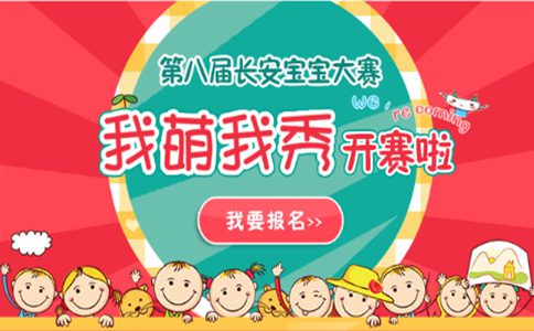 又一个“萌宝大赛”，说是有价值二十万的大奖包邮……