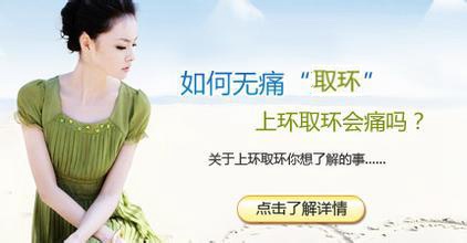 广州取环哪家医院好?