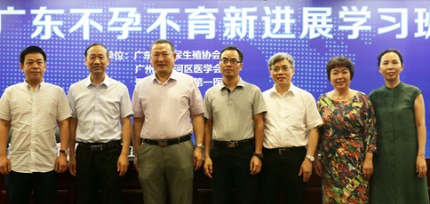 “2016广东不孕不育新进展学习班”在穗圆满举办