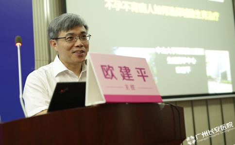 欧建平分享《不孕不育患者如何选择方法》