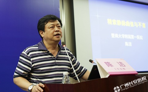 暨南大学附属医院主任医师陈洁主讲《精索静脉曲张对精液的影响》