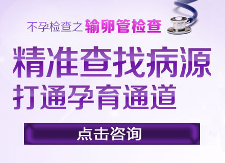 输卵管检查多少钱？