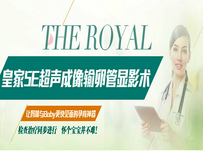 什么是超声输卵管盆腔显影术