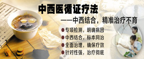 男性不育：中西医循证疗法