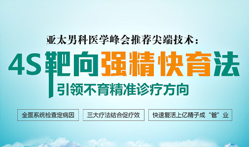 4S强精快育体系 全方位助您成就“爸”业