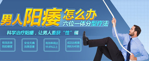 男性阳痿的治疗方法是什么
