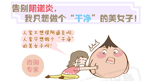 有阴道炎严重吗？有何危害?