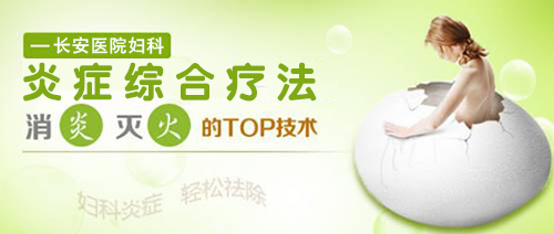 阴道炎影响怀孕吗?孕妇有阴道炎怎么办?