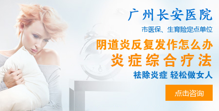 阴道炎反复发作怎么回事？要怎么治疗？