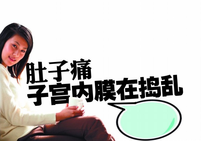 子宫内膜异位症的危害大吗