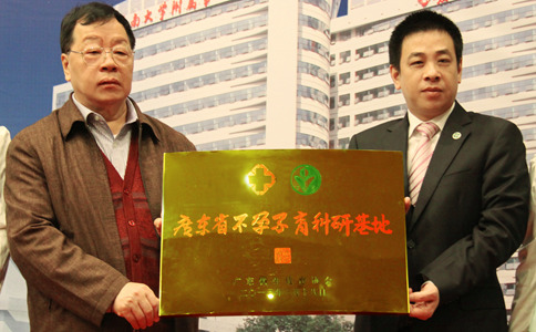 广州圣丹福医院成为广东省不孕不育