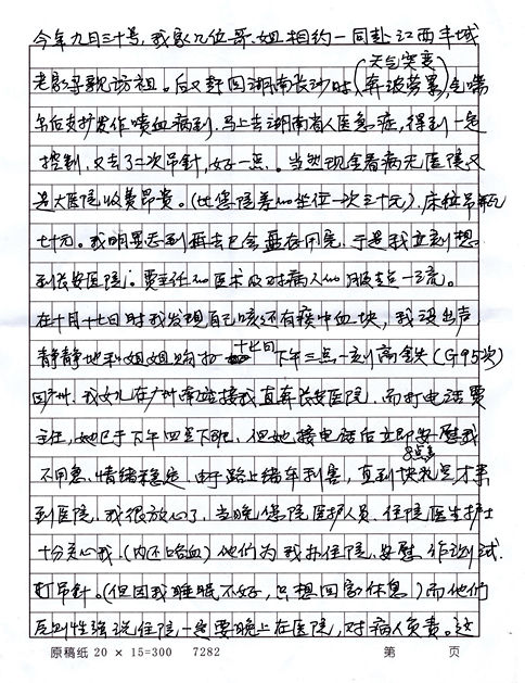 广州圣丹福医院患者感谢信