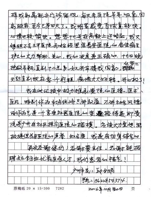 广州圣丹福医院患者感谢信