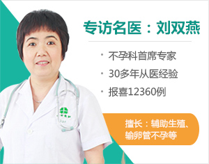 双侧输卵管堵塞孕气不在，听听不孕主任怎么说