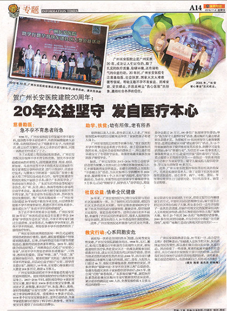 广州圣丹福医院26年公益 践行社会责任