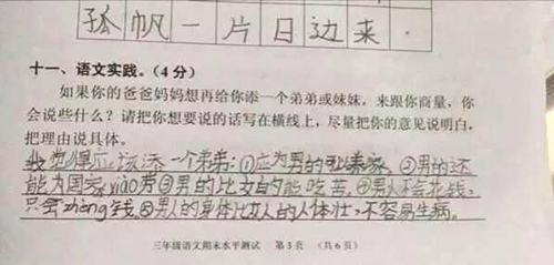 爸妈生二胎太纠结，广州小学生好捉急……