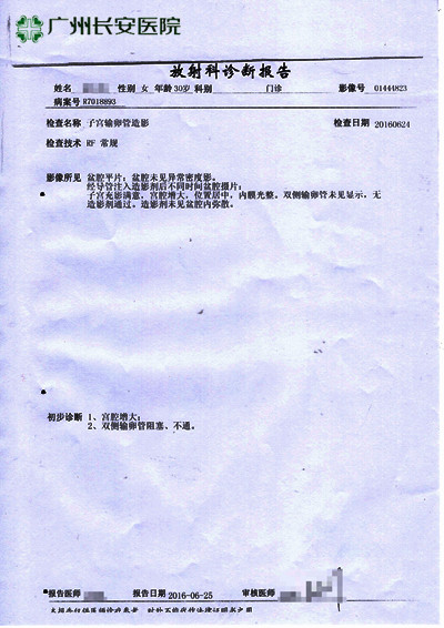 “三镜一丝”联合术，打开双侧输卵管完全性梗阻患者生育门