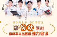金秋送喜·孕味满怀 | 9月8日孕育大咖联袂，助力新生~
