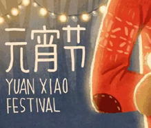“元”圆满满 “宵”口常开，广州圣丹福医院祝您元宵节快乐！