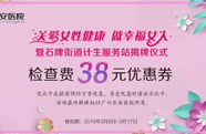 3·8女神节，齐聚，零距离