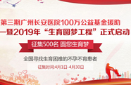 关爱女性健康，做幸福女人——暨2019年“生育圆梦工程”启动了