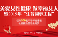 生育圆梦工程丨广州圣丹福医院：你与春天有个“约惠”，请查收！
