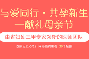 好孕母亲节丨圆梦在圣丹福：与爱同行·共孕新生暖心活动即将启动！