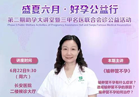 【越努力，越幸孕】会诊·宝宝在等你!
