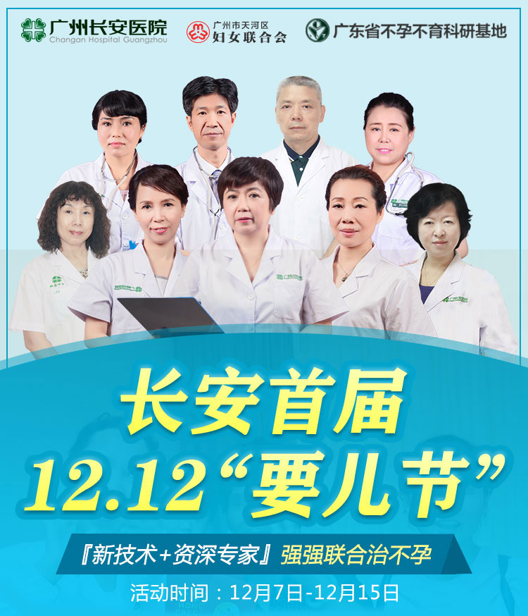 【12月7日—12月15日】广州圣丹福医院首届“要儿节”温情启动~